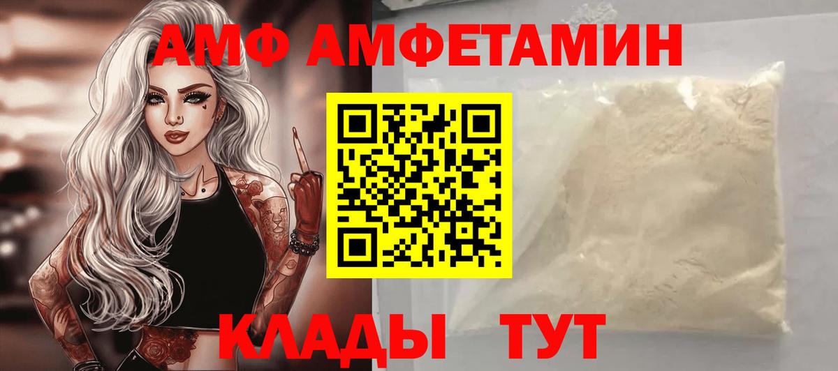 АМФ VHQ  Вход с VPN  АМФЕТАМИН  Губкин 