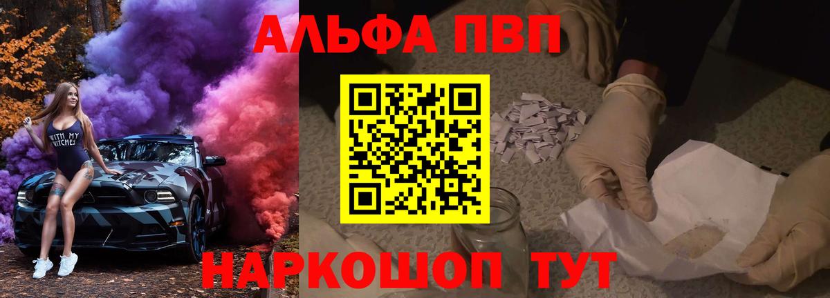 Alfa_PVP Crystall Губкин