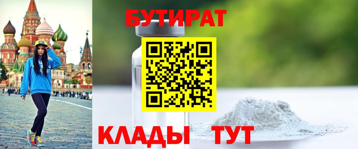 Губкин  Бутират оксибутират  Вход с VPN 