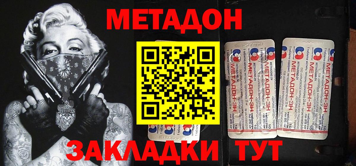 Метадон methadone  Вход с VPN  Губкин  Метадон VHQ 