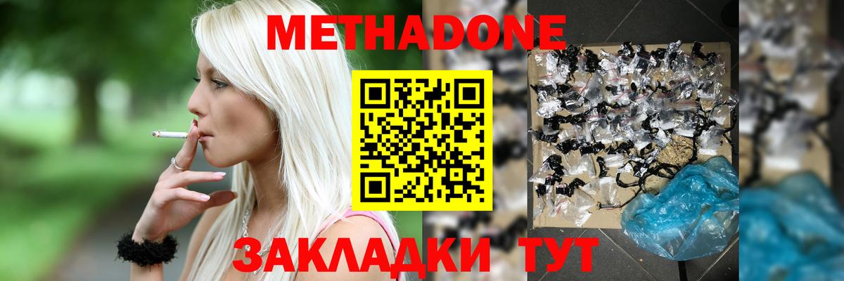 Метадон мёд Губкин