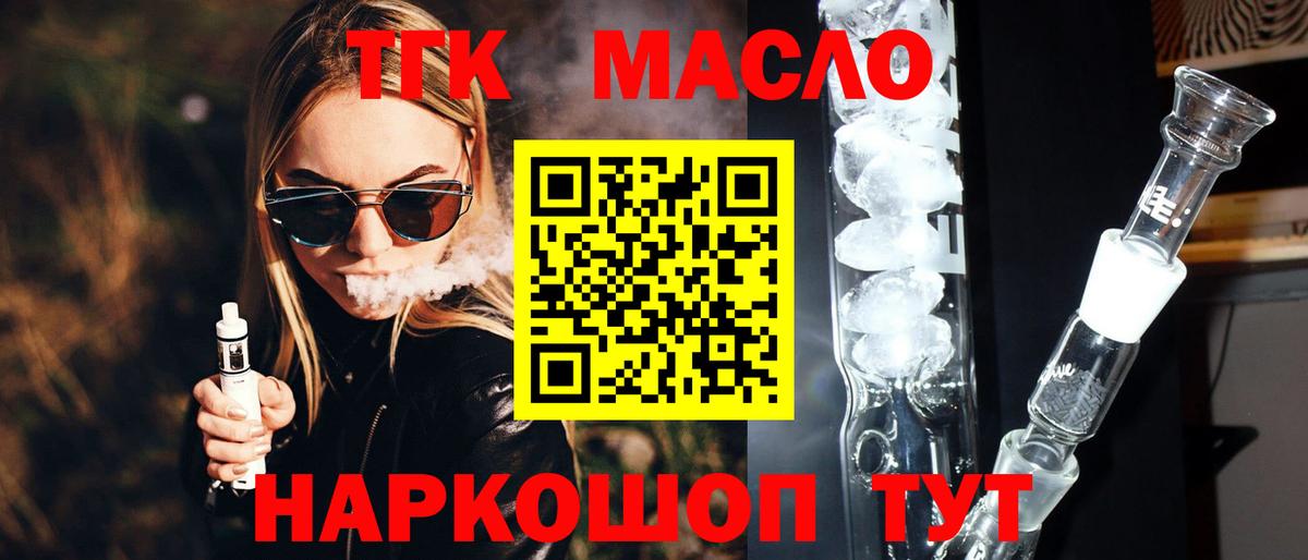 Дистиллят ТГК вейп Губкин